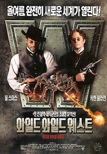 와일드 와일드 웨스트 1999 무료 다시보기