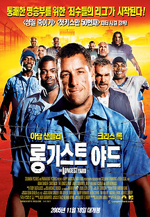 롱기스트 야드 2005 무료 다시보기