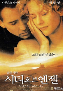 시티 오브 엔젤 1998 무료 다시보기