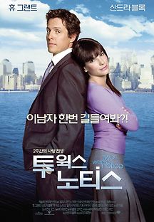 투윅스 노티스 2003 무료 다시보기