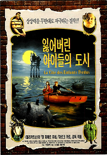 잃어버린 아이들의 도시 1995 무료 다시보기