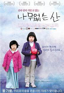나무없는 산 2008 무료 다시보기