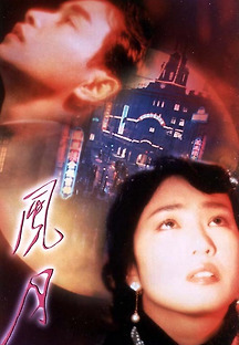 풍월 1996 무료 다시보기