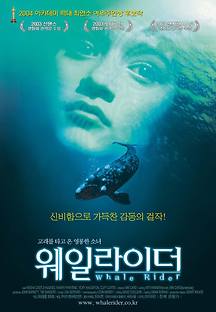 웨일 라이더 2002 무료 다시보기