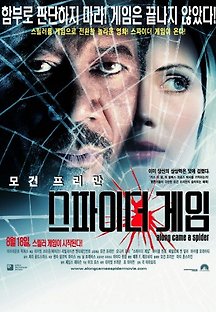스파이더 게임 2001 무료 다시보기