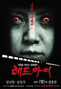 레드 아이 2004 무료 다시보기