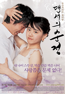 댄서의 순정 2005 무료 다시보기