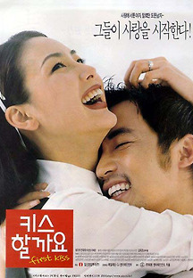 키스할까요? 1998 무료 다시보기