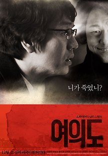 여의도 2010 무료 다시보기