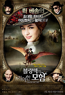 블랑섹의 기이한 모험 2010 무료 다시보기