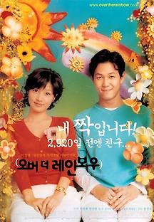 오버 더 레인보우 2002 무료 다시보기