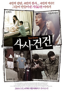 사사건건 2009 무료 다시보기