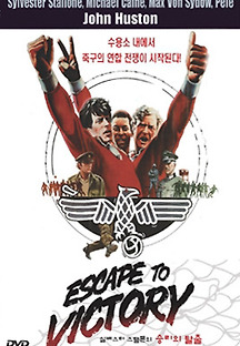 승리의 탈출 1981 무료 다시보기