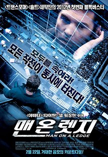 맨 온 렛지 2012 무료 다시보기