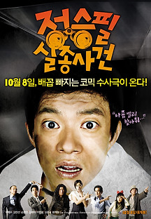 정승필 실종사건 2009 무료 다시보기