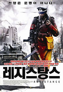 레지스탕스 2006 무료 다시보기