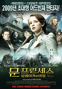 문프린세스: 문에이커의 비밀 2008 무료 다시보기
