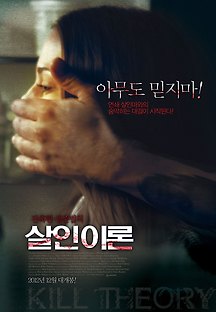 살인 이론 2009 무료 다시보기