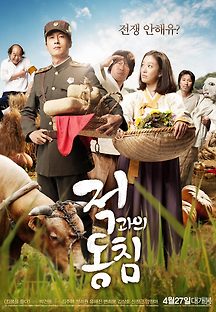 적과의 동침 2011 무료 다시보기