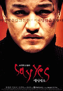 세이 예스 2001 무료 다시보기