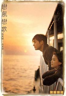 연풍연가 1999 무료 다시보기