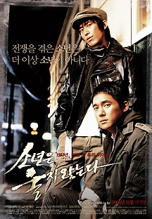 소년은 울지 않는다 2008 무료 다시보기