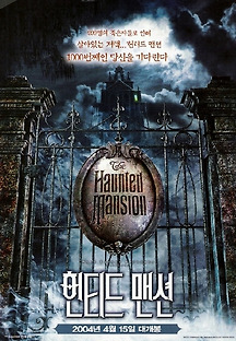 헌티드 맨션 2003 무료 다시보기