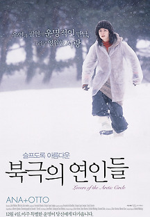 북극의 연인들 1998 무료 다시보기