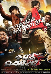 주유소 습격사건 2 2010 무료 다시보기
