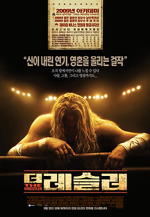 더 레슬러 2008 무료 다시보기