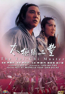 태극권 1993 무료 다시보기