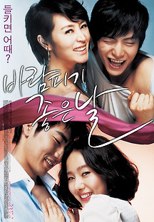 바람피기 좋은 날 2020 무료 다시보기