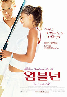 윔블던 2004 무료 다시보기