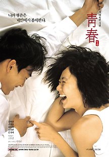 청춘 2000 무료 다시보기