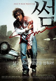썸 2004 무료 다시보기