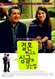 결혼하고도 싱글로 남는 법 2006 무료 다시보기