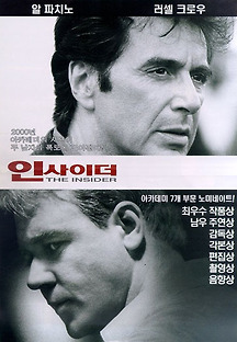 인사이더 1999 무료 다시보기