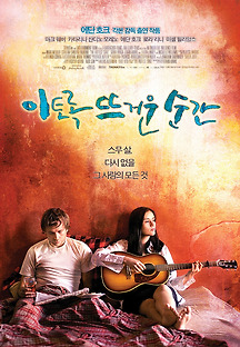 이토록 뜨거운 순간 2007 무료 다시보기