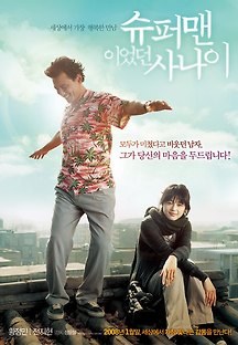 슈퍼맨이었던 사나이 2007 무료 다시보기