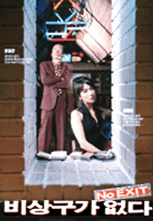 비상구가 없다 1993 무료 다시보기
