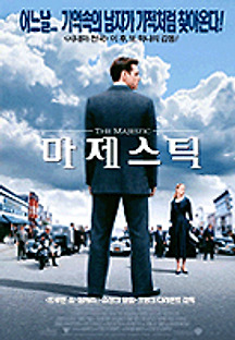 마제스틱 2001 무료 다시보기