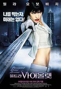 울트라바이올렛 2006 무료 다시보기