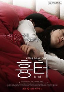흉터 2011 무료 다시보기