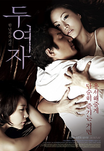 두여자 2010 무료 다시보기