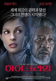 하이 크라임 2002 무료 다시보기