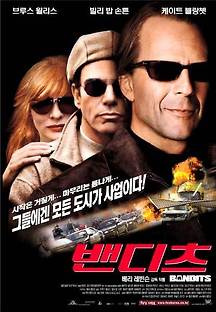 밴디츠 2001 무료 다시보기
