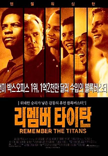 리멤버 타이탄 2000 무료 다시보기