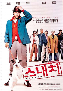 스내치 2000 무료 다시보기