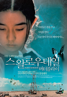 스왈로우테일 버터플라이 1996 무료 다시보기
