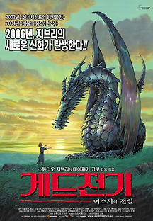 게드전기 - 어스시의 전설 2006 무료 다시보기